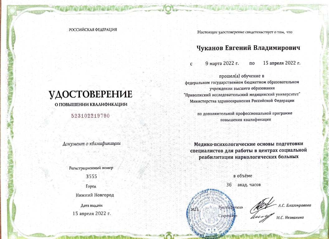 Сертификат сотрудника