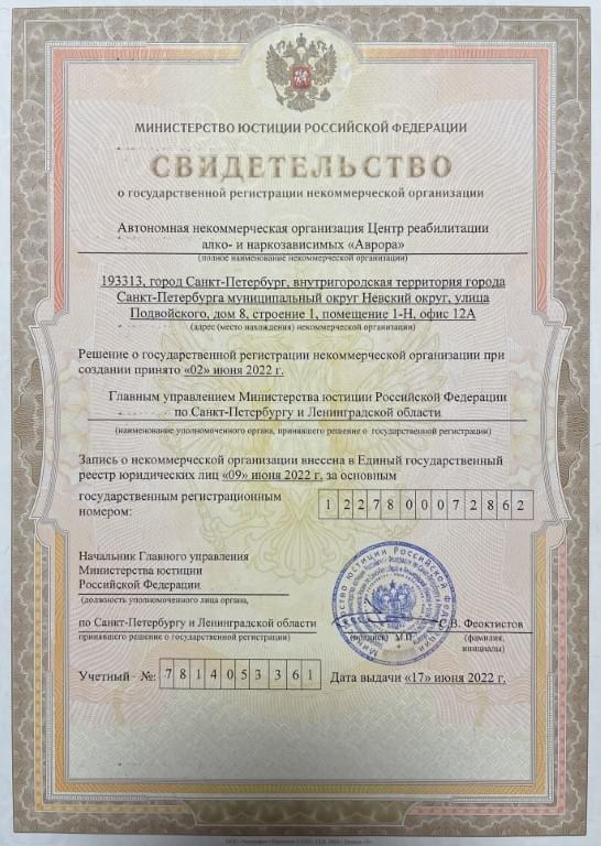 Регистрация НКО