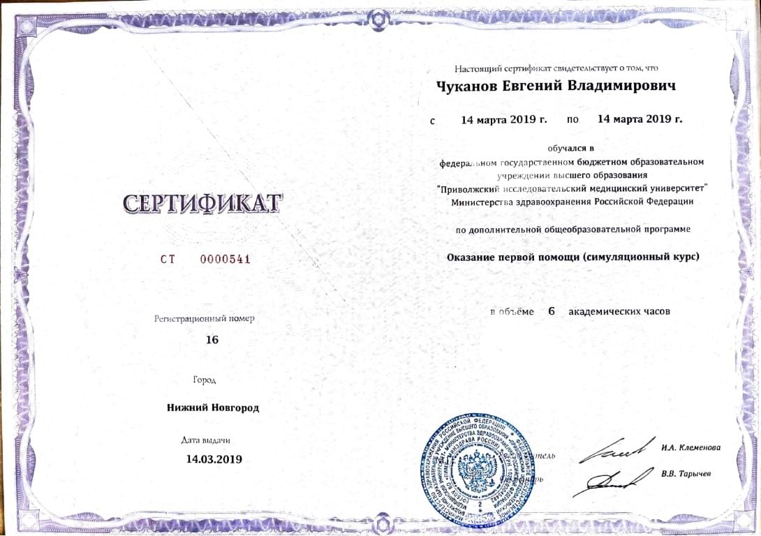 Сертификат сотрудника