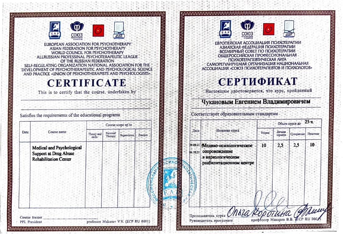 Сертификат сотрудника